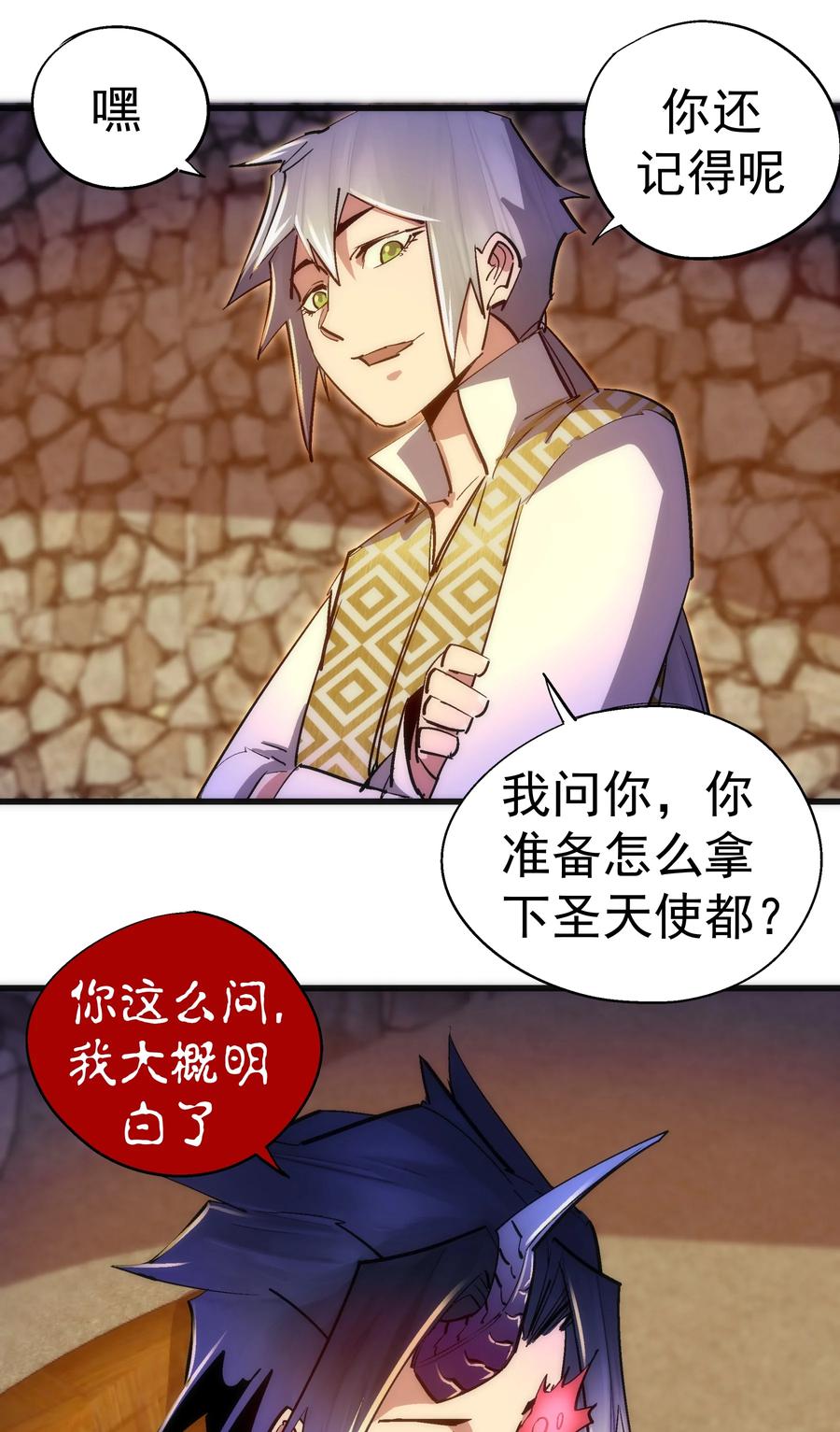 我不是大魔王 - 116 新身份 - 第51张图