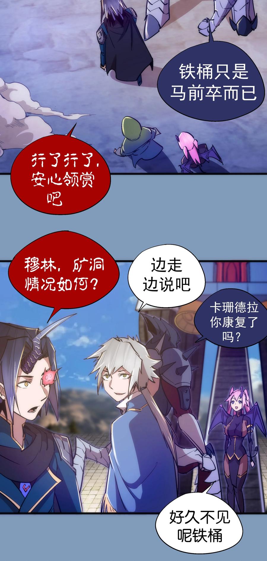 我不是大魔王 - 116 新身份 - 第36张图