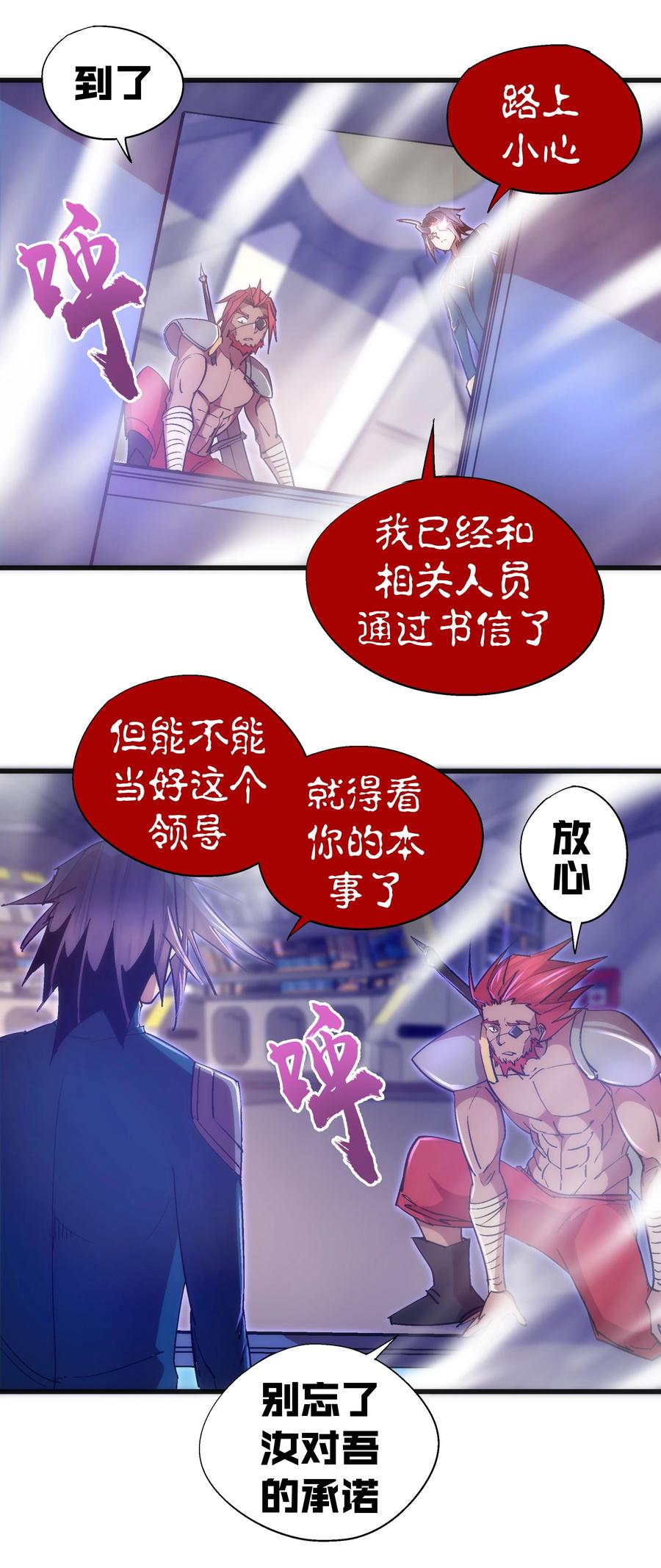 我不是大魔王 - 116 新身份 - 第24张图