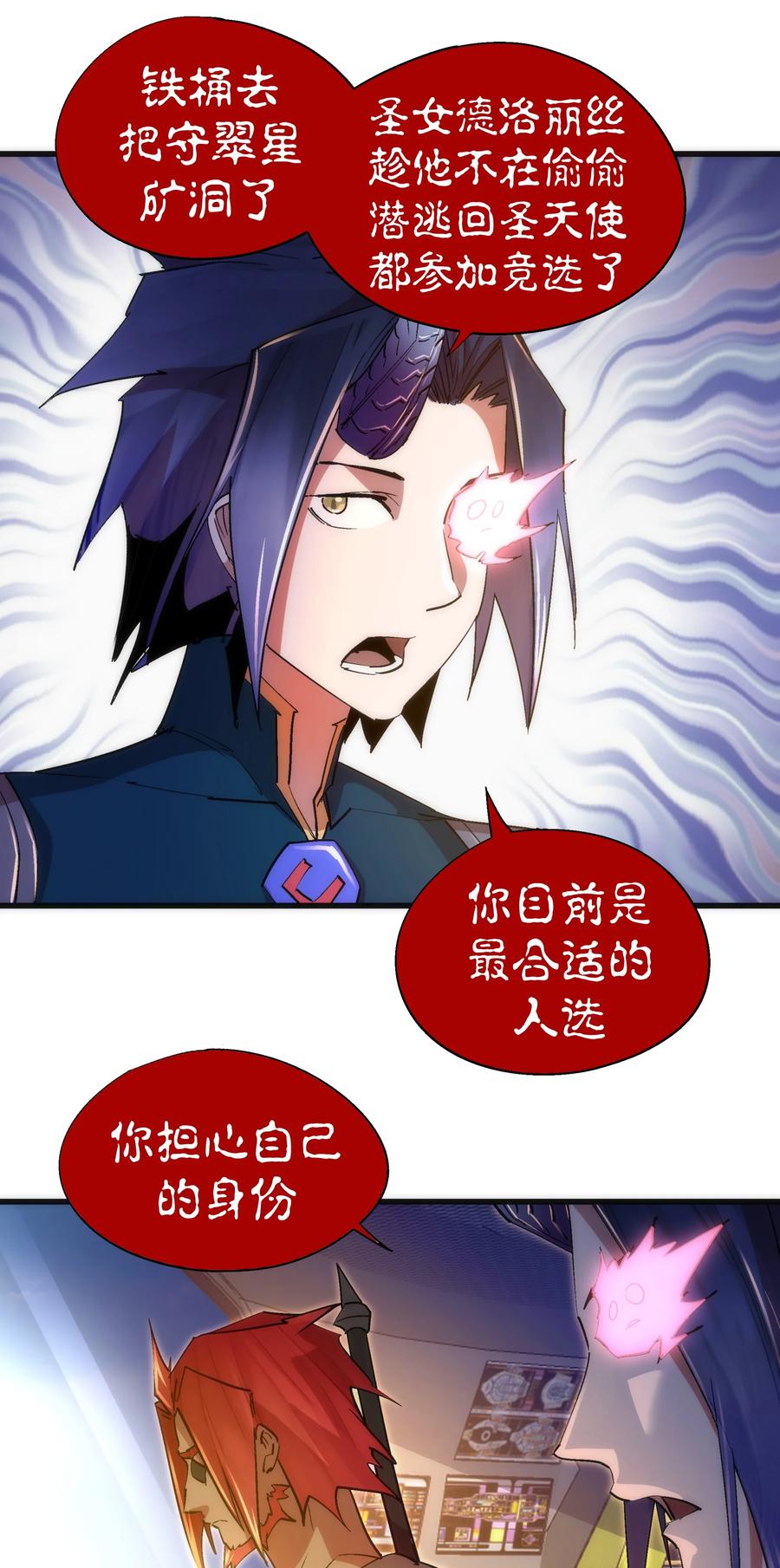 我不是大魔王 - 116 新身份 - 第20张图