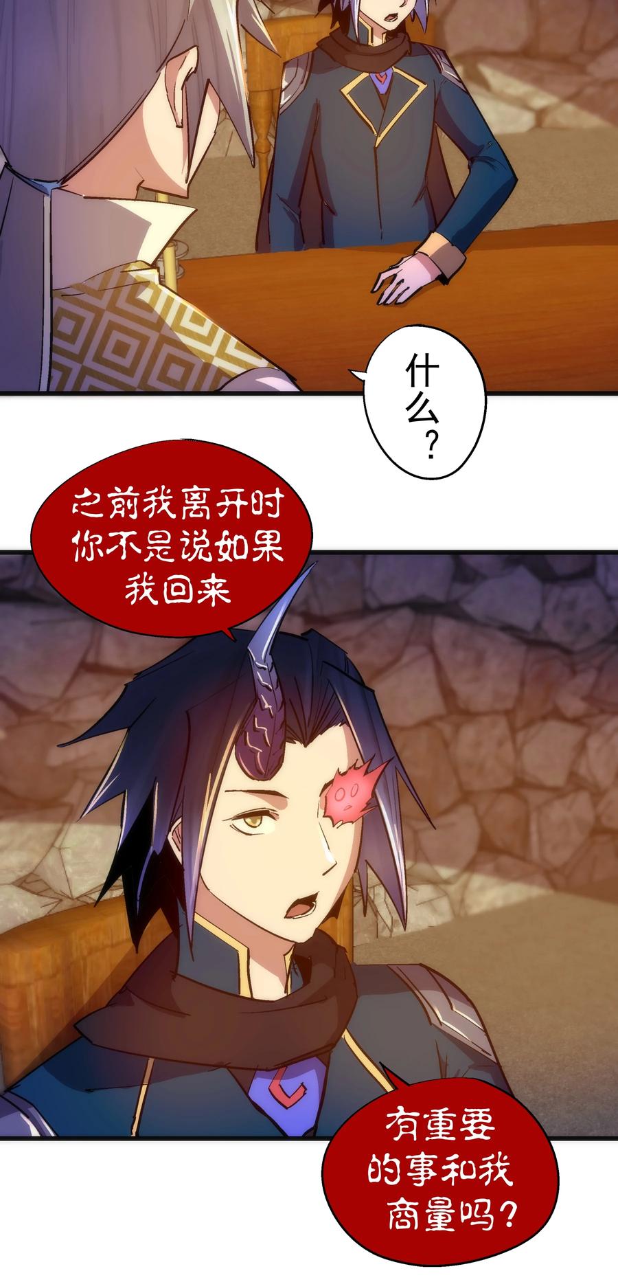 我不是大魔王 - 116 新身份 - 第50张图