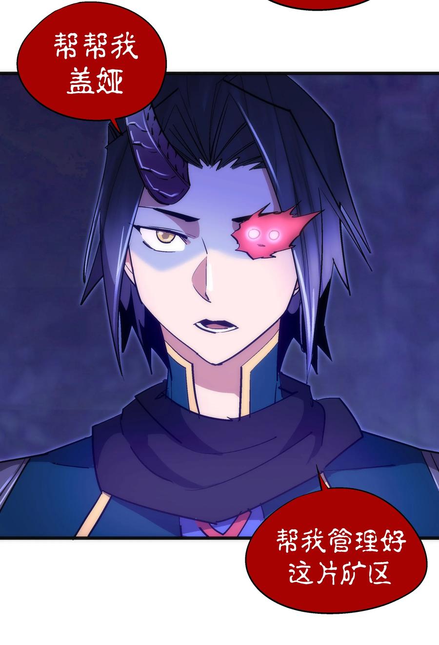 我不是大魔王 - 116 新身份 - 第48张图