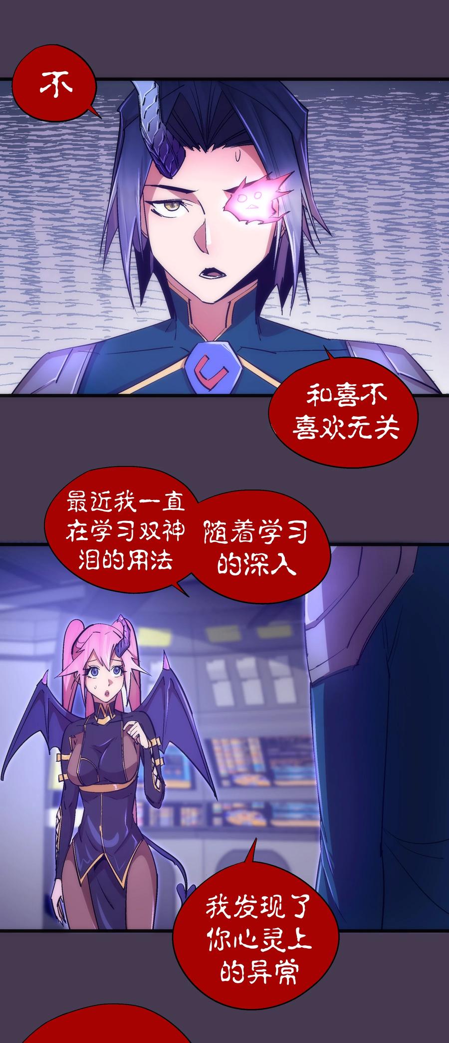 我不是大魔王 - 116 新身份 - 第3张图