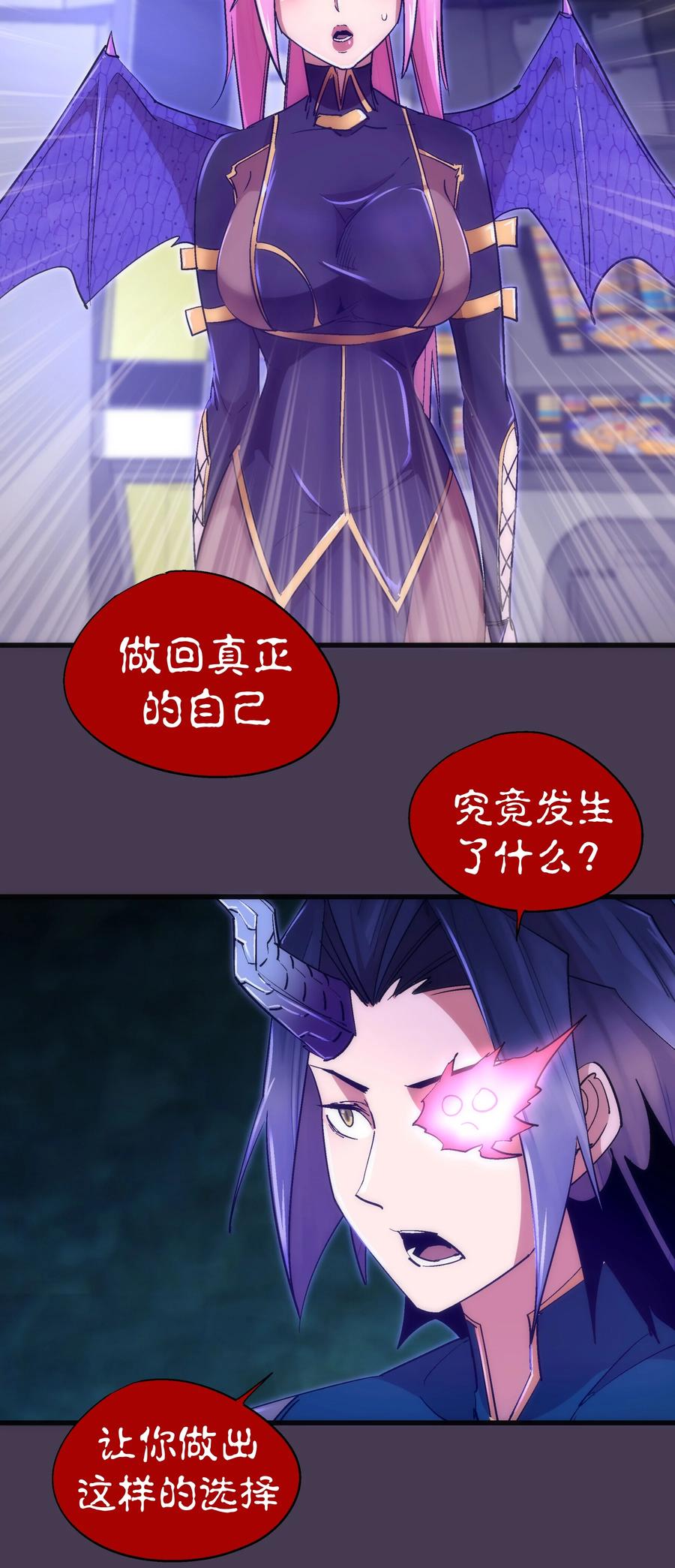 我不是大魔王 - 116 新身份 - 第5张图