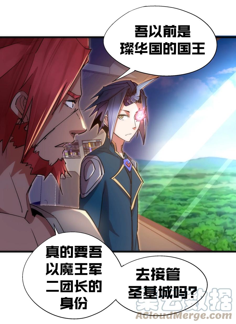 我不是大魔王 - 116 新身份 - 第19张图