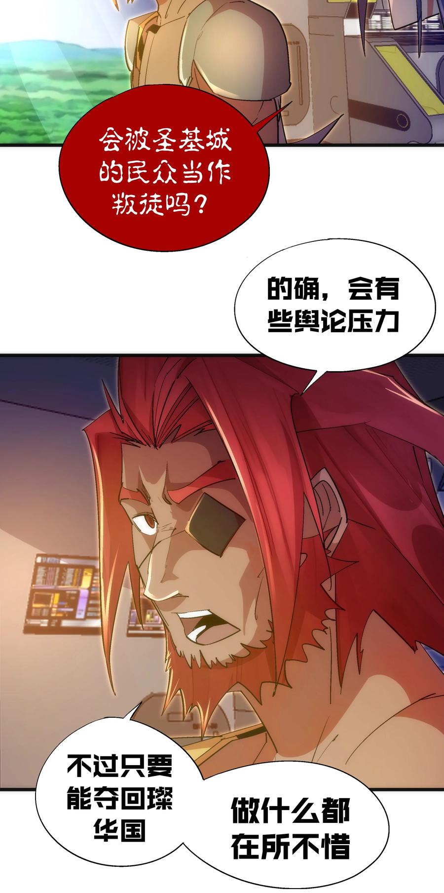 我不是大魔王 - 116 新身份 - 第21张图