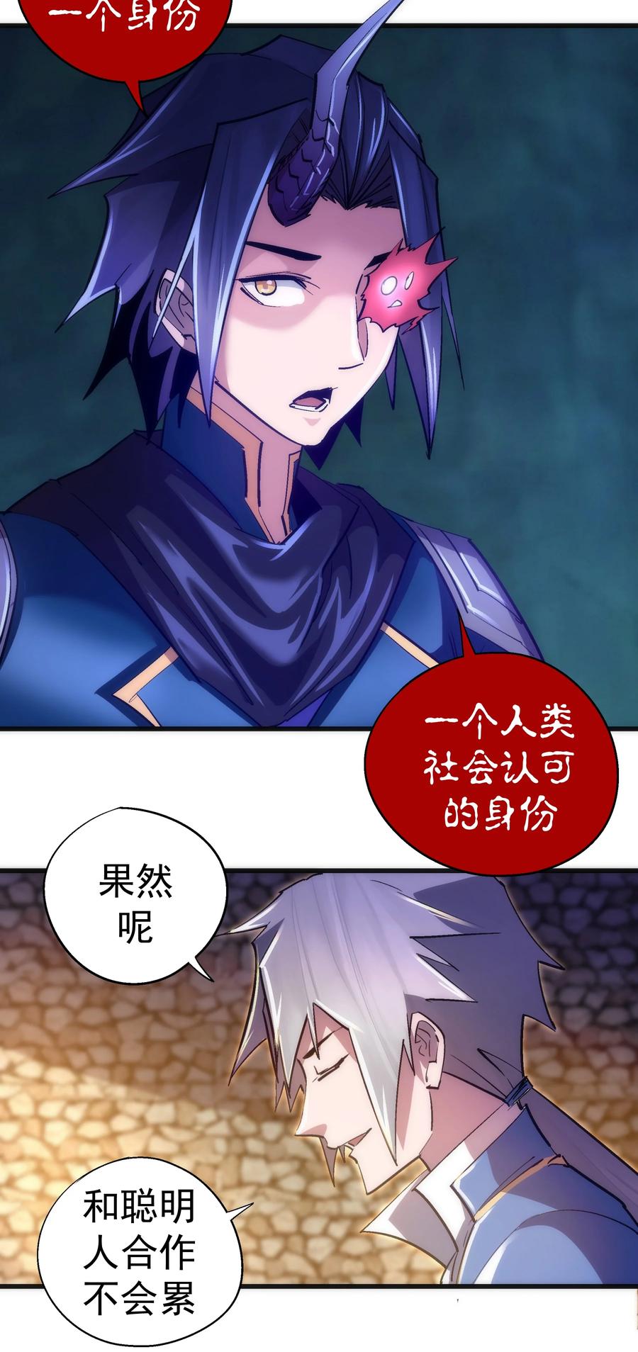 我不是大魔王 - 116 新身份 - 第54张图