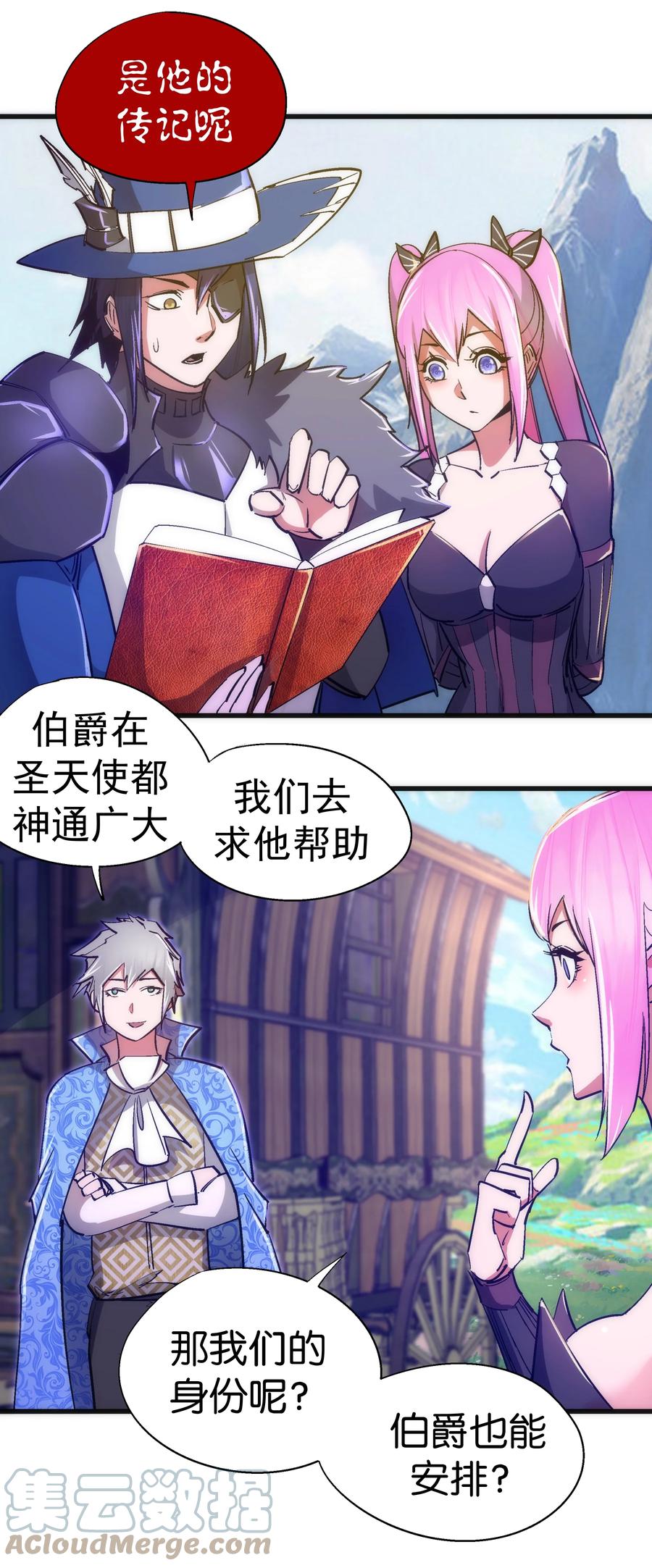 我不是大魔王 - 117 进城 - 第10张图