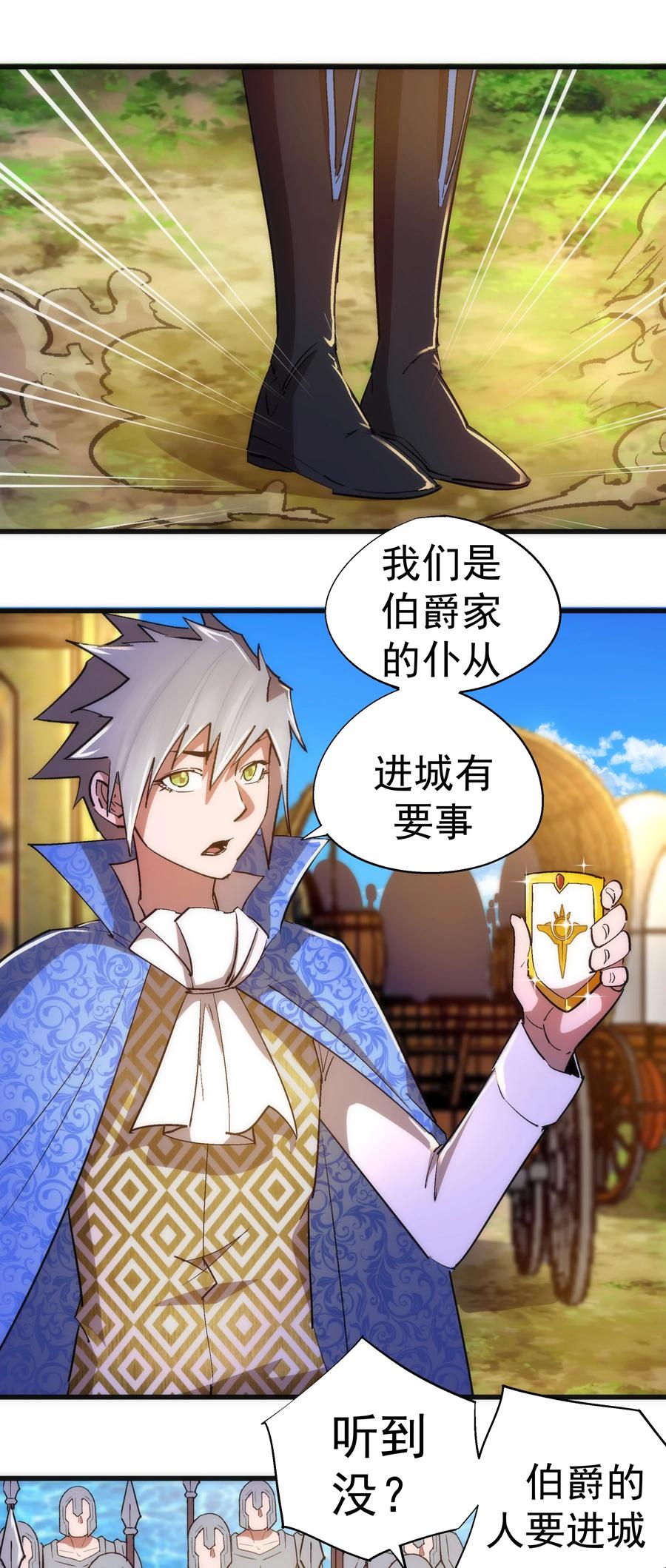 我不是大魔王 - 117 进城 - 第41张图