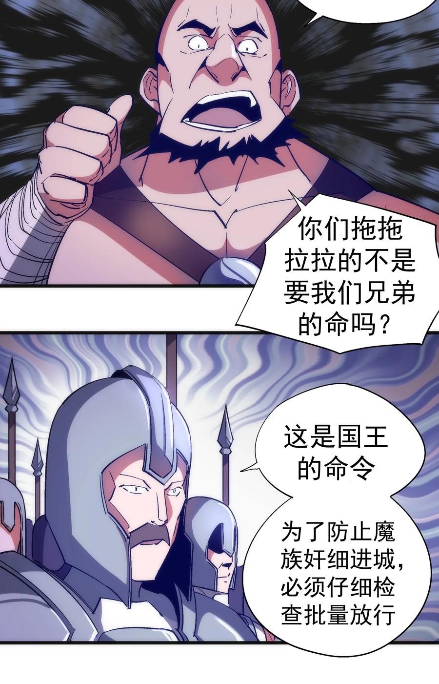 我不是大魔王 - 117 进城 - 第33张图