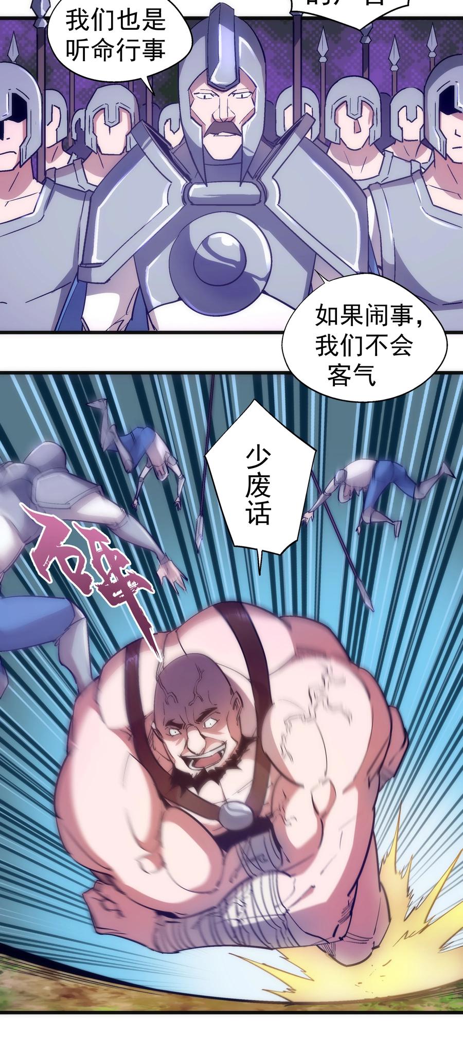 我不是大魔王 - 117 进城 - 第35张图