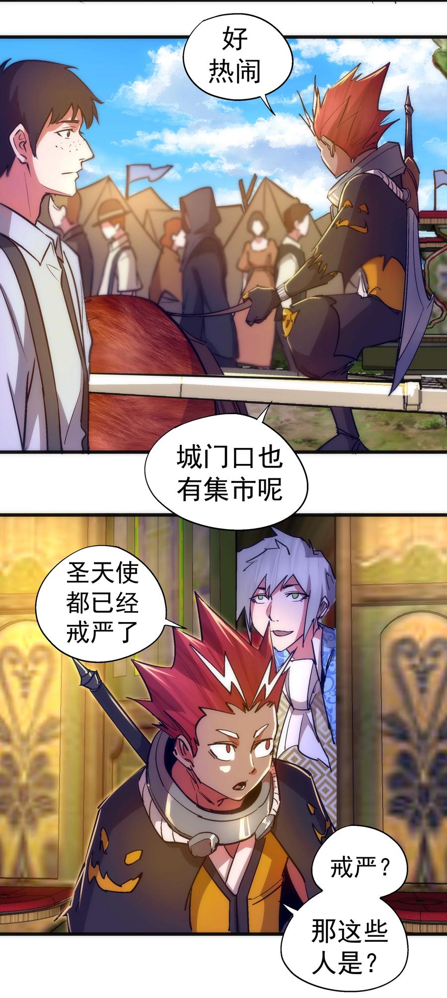 我不是大魔王 - 117 进城 - 第20张图