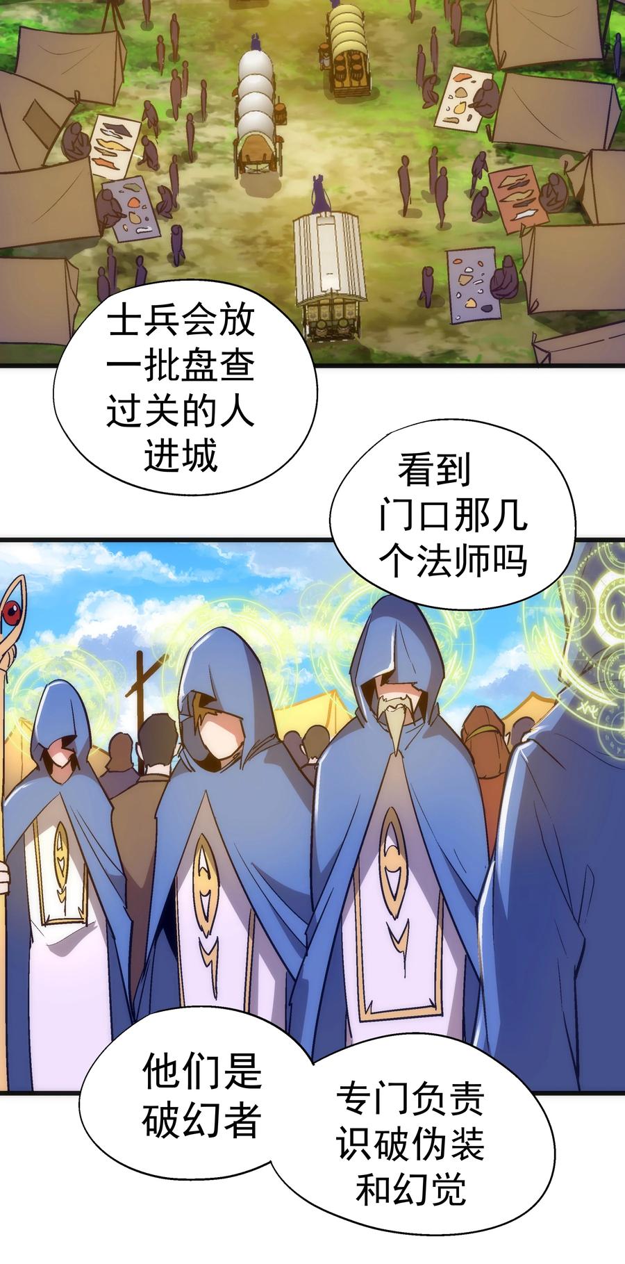 我不是大魔王 - 117 进城 - 第24张图