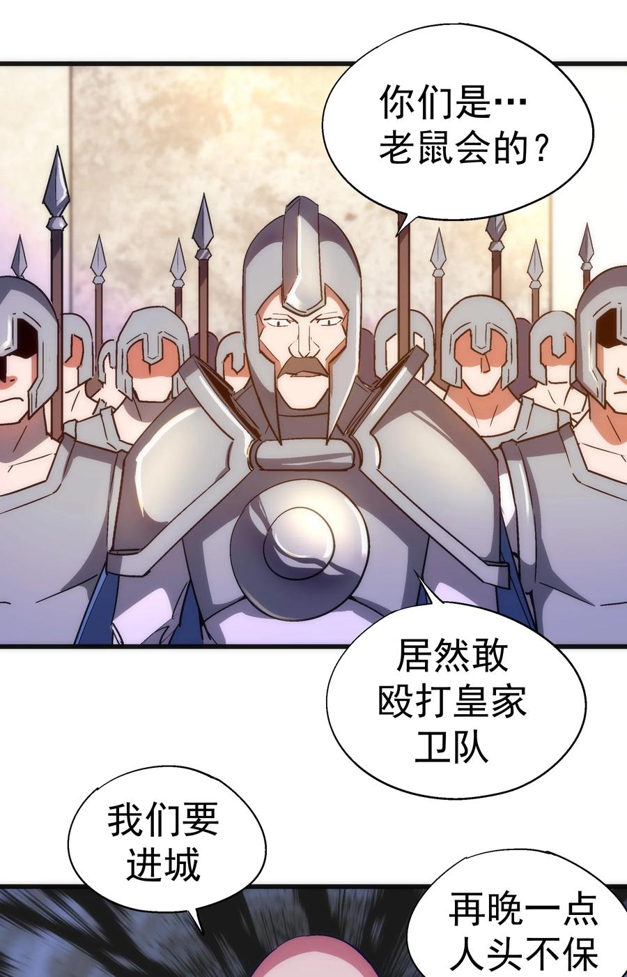 我不是大魔王 - 117 进城 - 第32张图