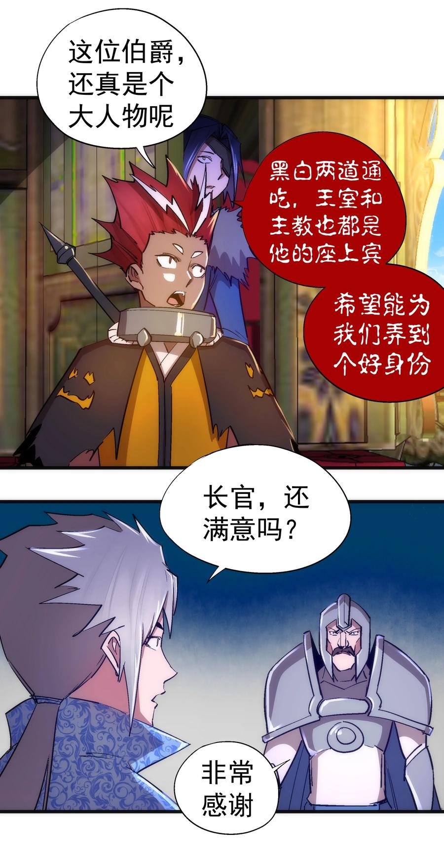 我不是大魔王 - 117 进城 - 第47张图