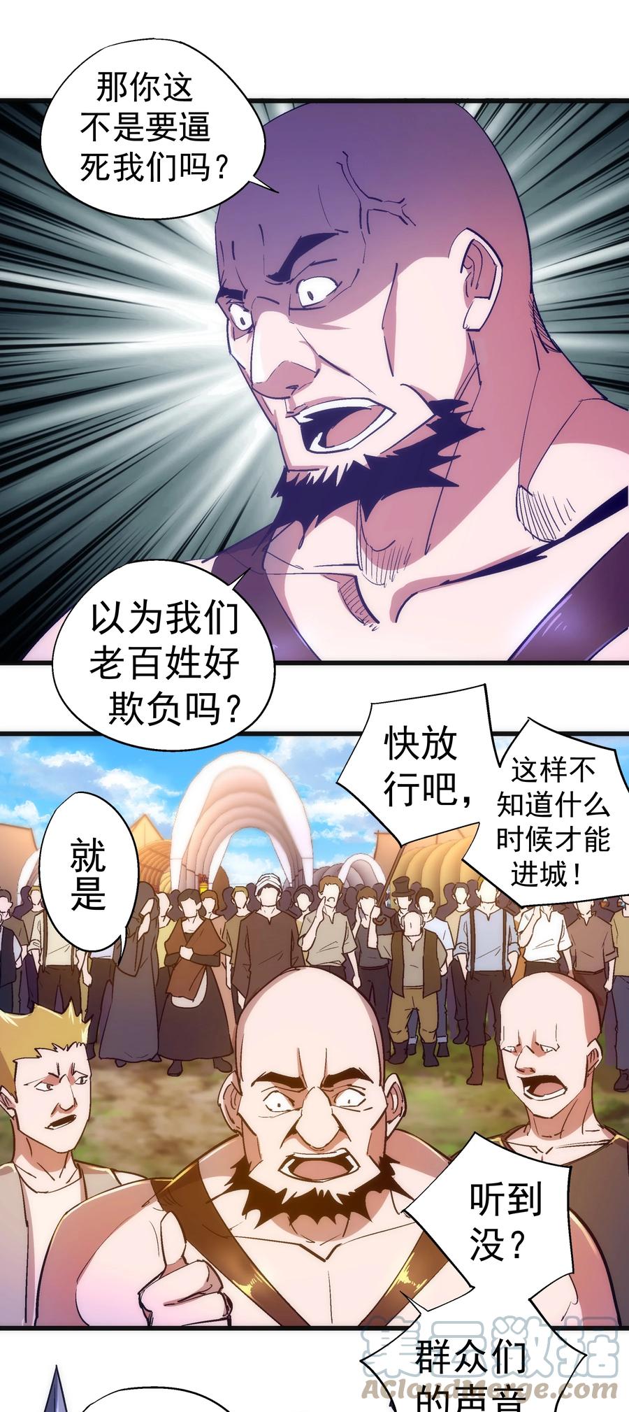 我不是大魔王 - 117 进城 - 第34张图