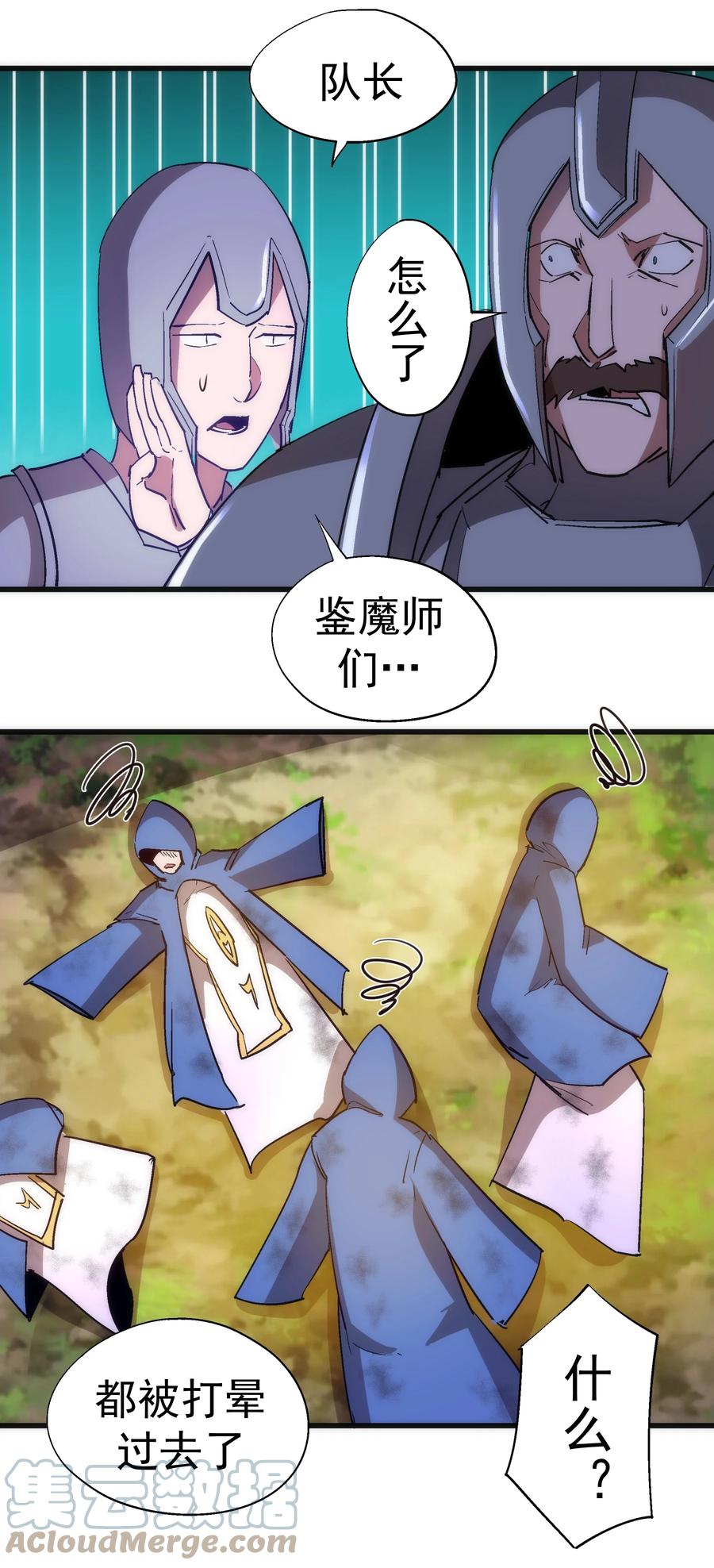 我不是大魔王 - 117 进城 - 第49张图