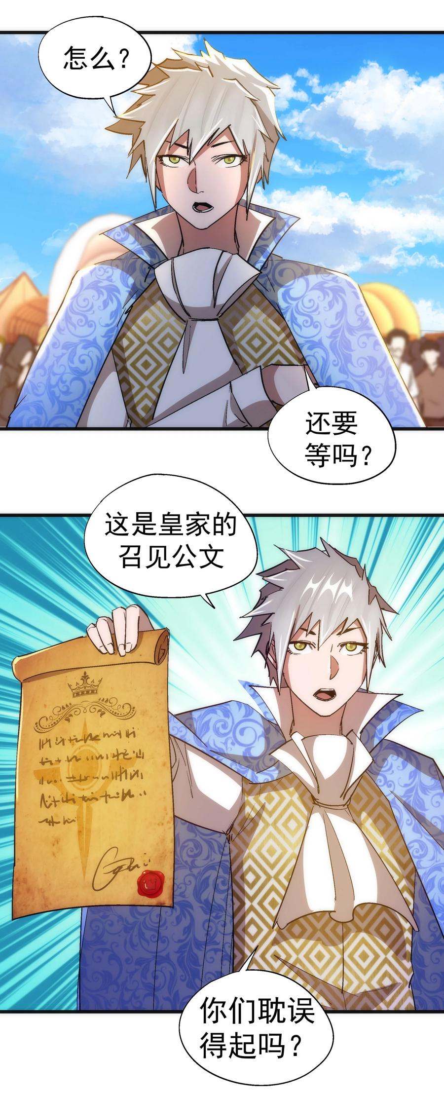 我不是大魔王 - 117 进城 - 第51张图