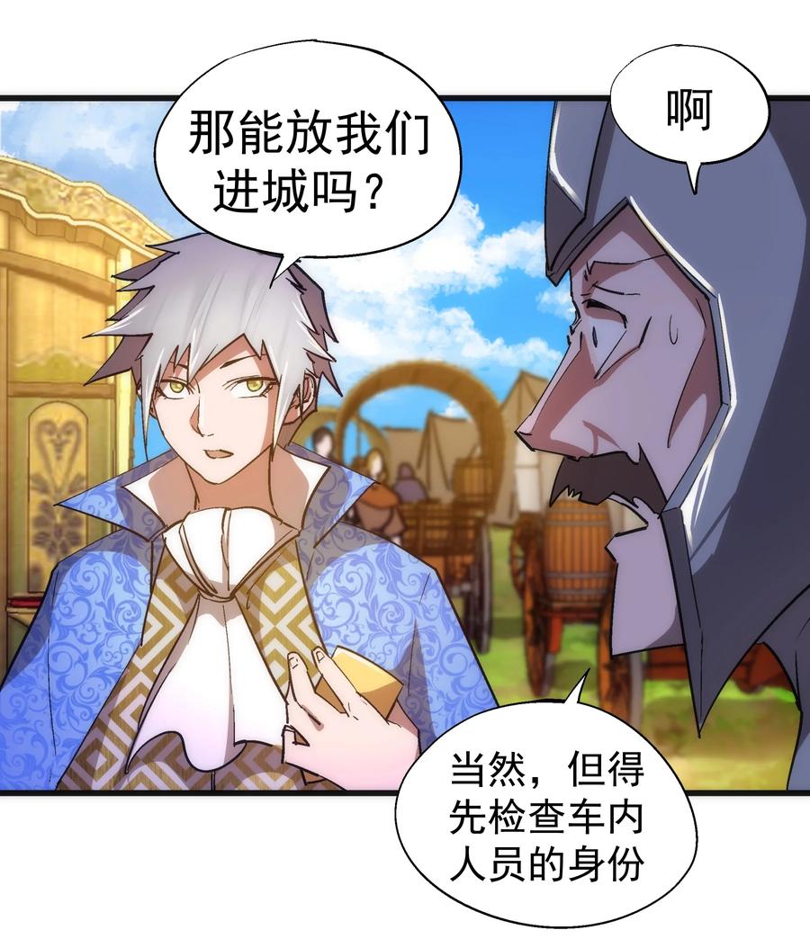 我不是大魔王 - 117 进城 - 第48张图