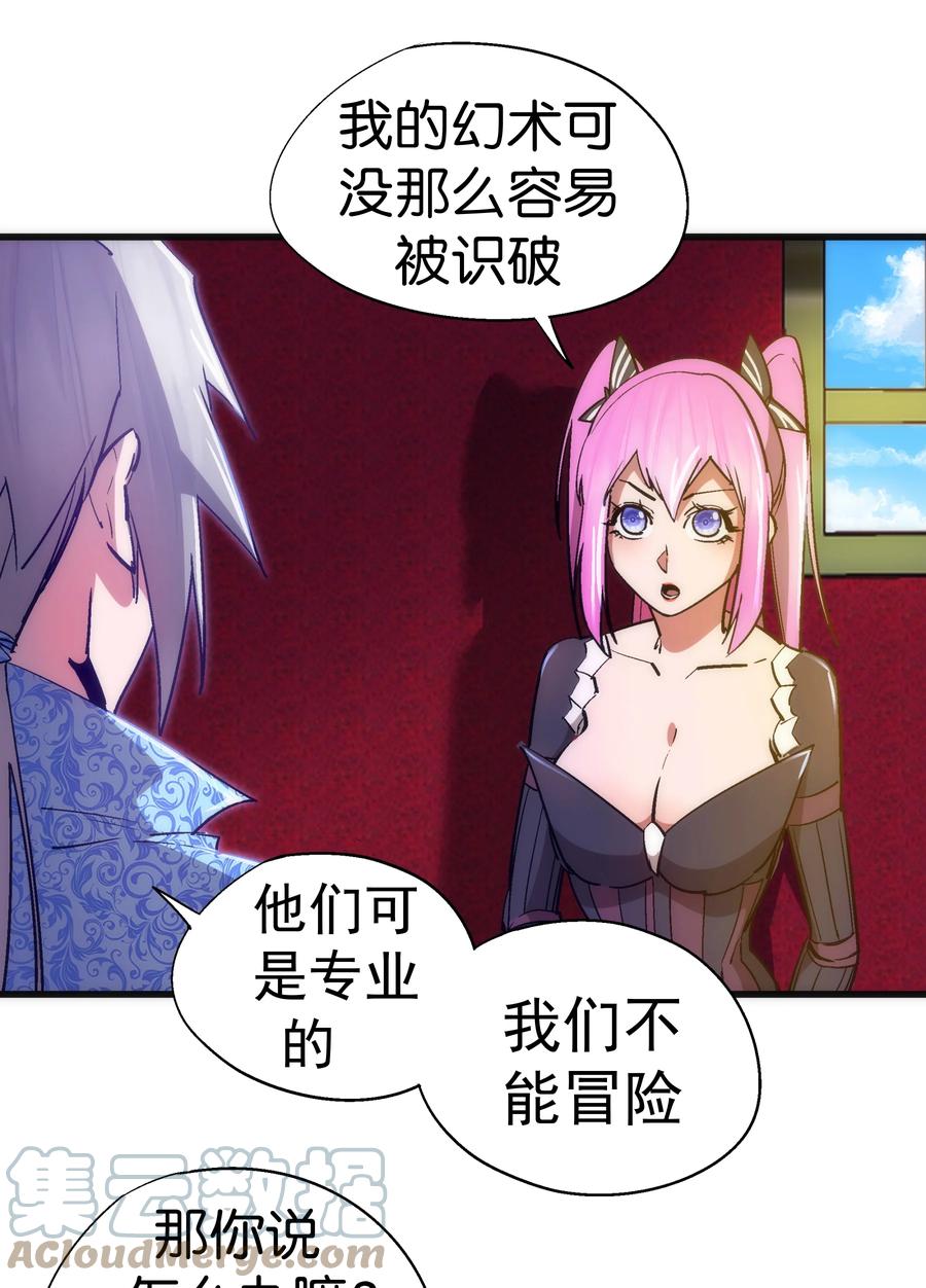 我不是大魔王 - 117 进城 - 第25张图