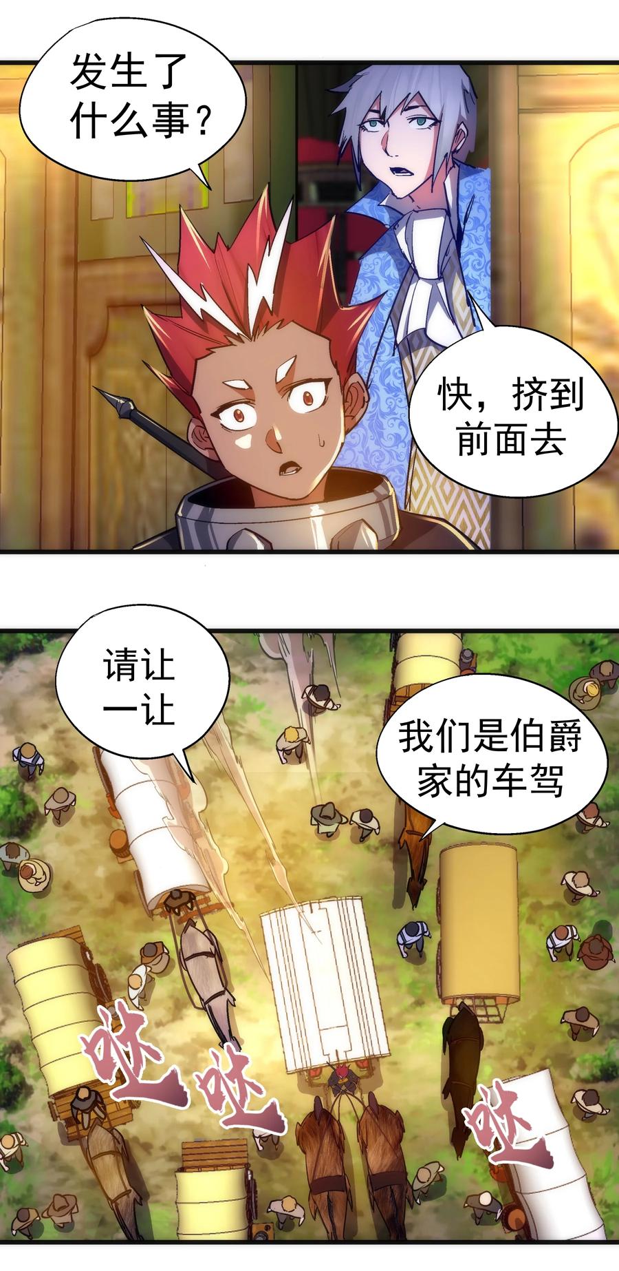 我不是大魔王 - 117 进城 - 第30张图