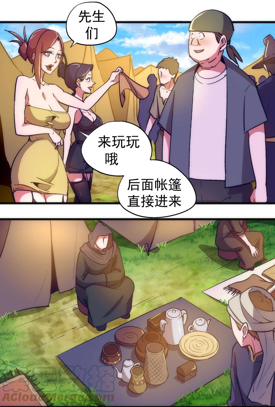 我不是大魔王 - 117 进城 - 第19张图