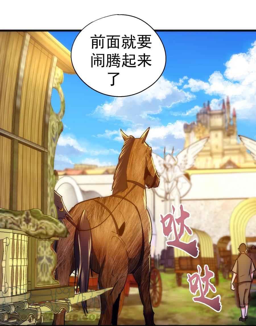 我不是大魔王 - 117 进城 - 第28张图