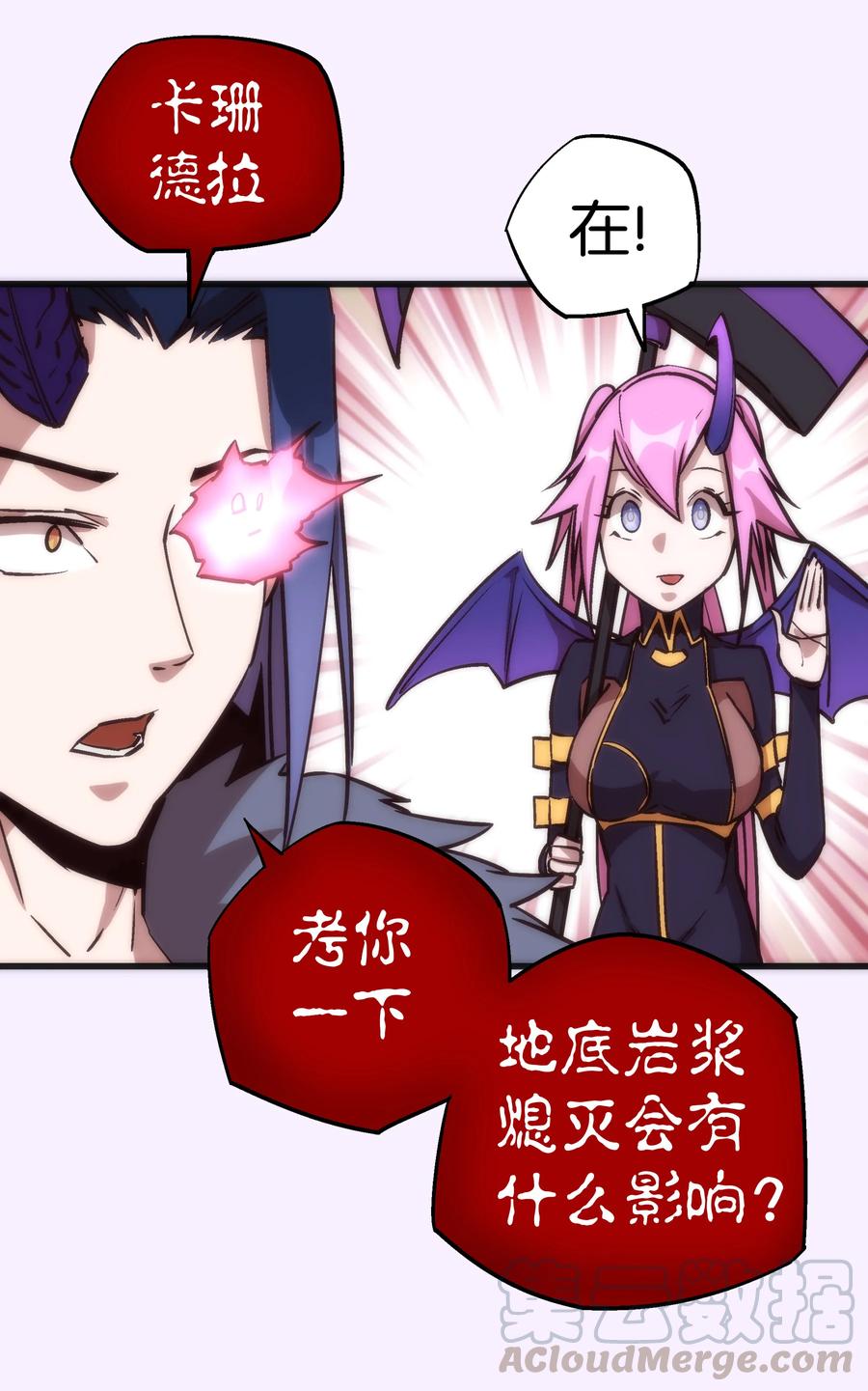 我不是大魔王 - 010 阿拉斯特尔 - 第49张图