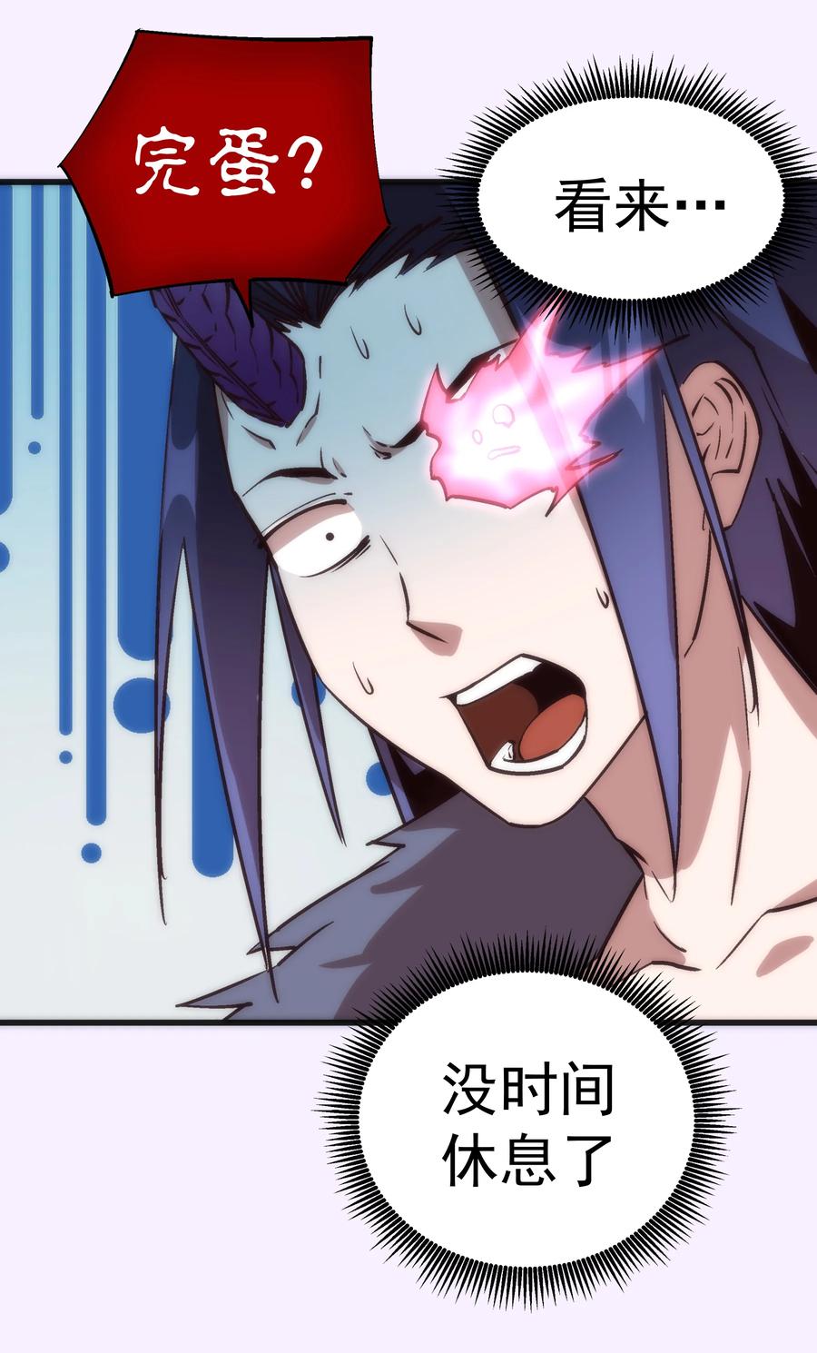 我不是大魔王 - 010 阿拉斯特尔 - 第46张图