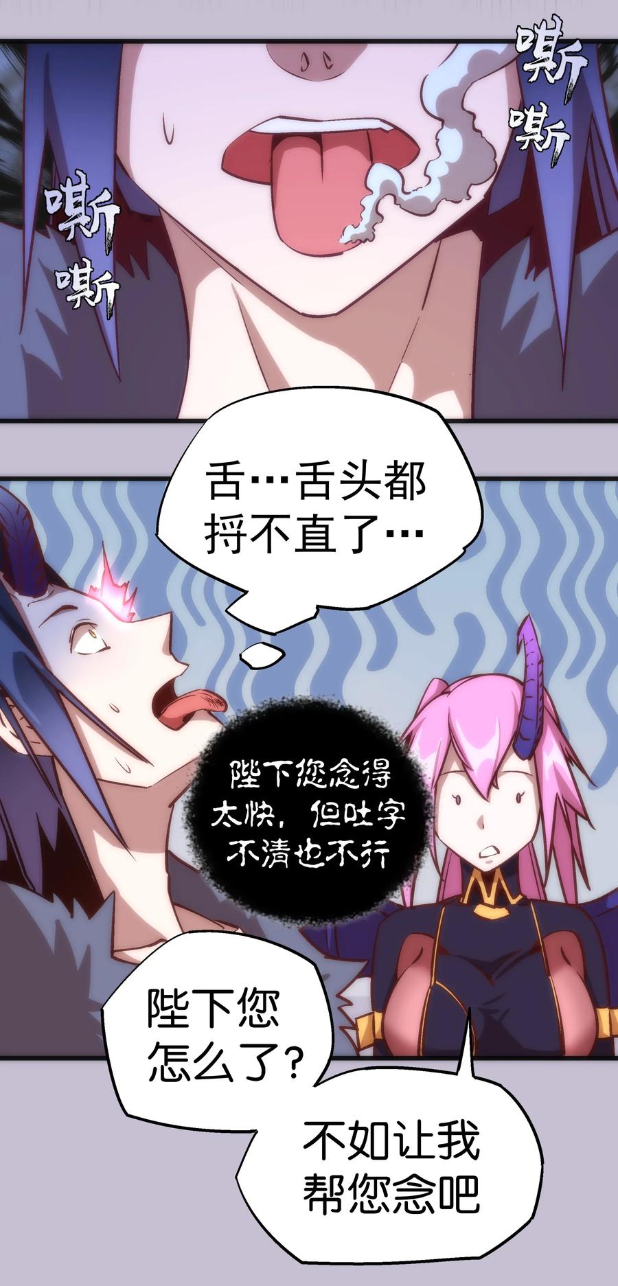 我不是大魔王 - 010 阿拉斯特尔 - 第26张图