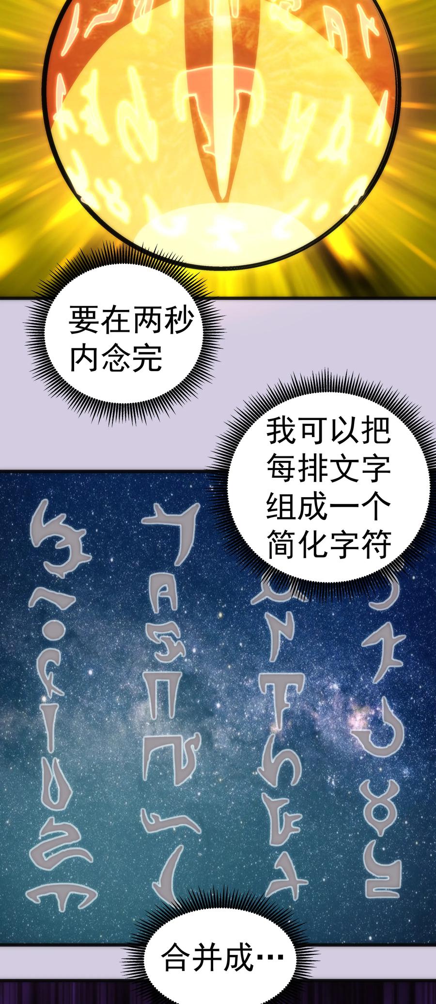 我不是大魔王 - 010 阿拉斯特尔 - 第30张图