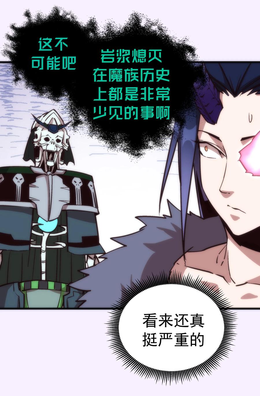 我不是大魔王 - 010 阿拉斯特尔 - 第48张图