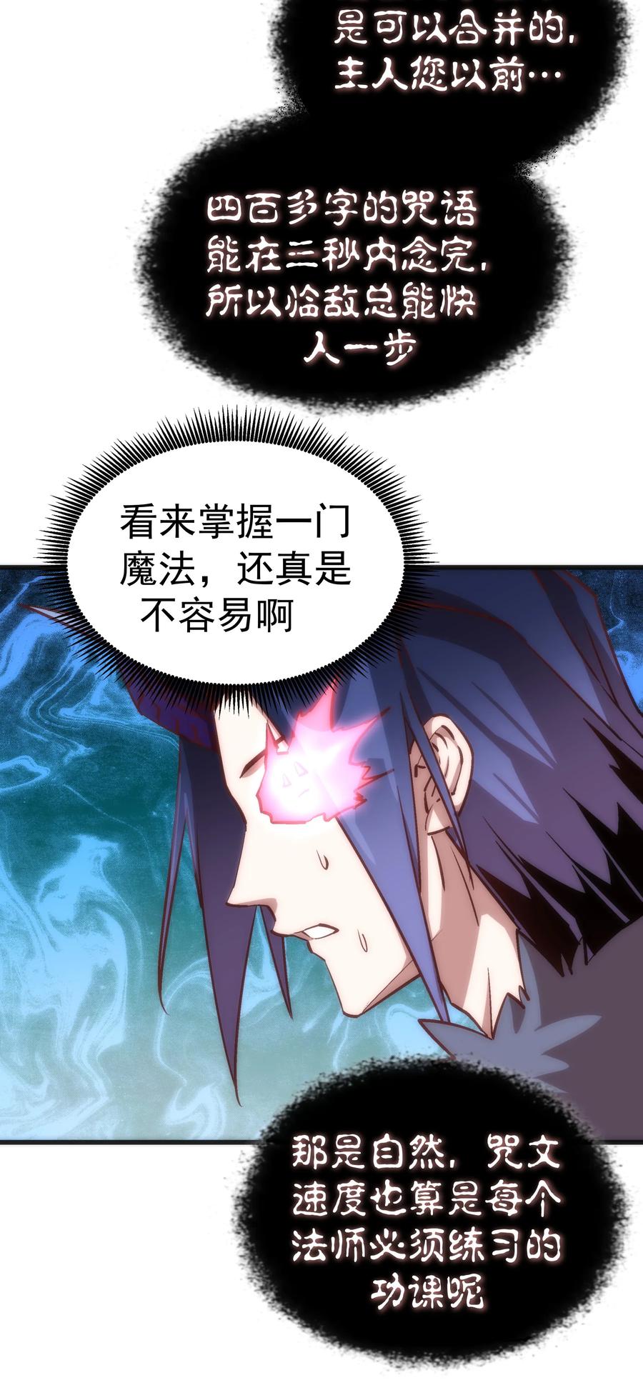 我不是大魔王 - 010 阿拉斯特尔 - 第22张图