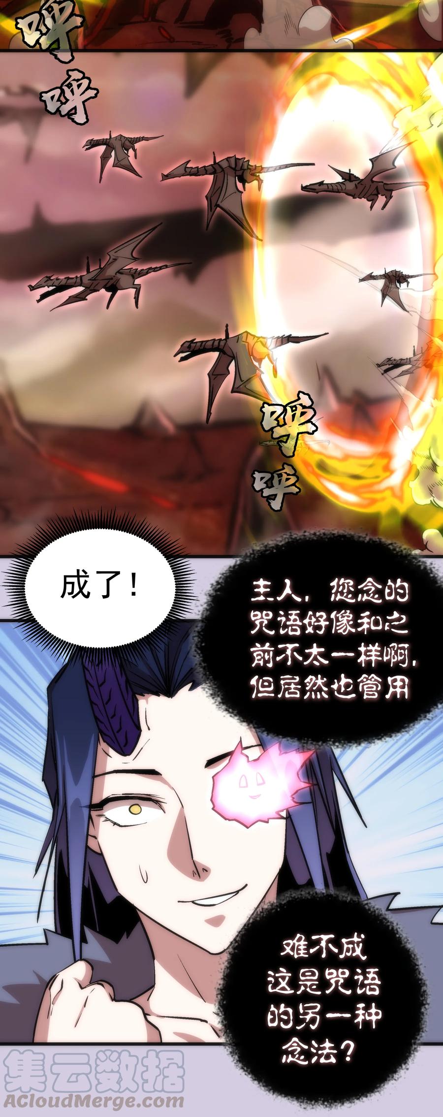 我不是大魔王 - 010 阿拉斯特尔 - 第33张图