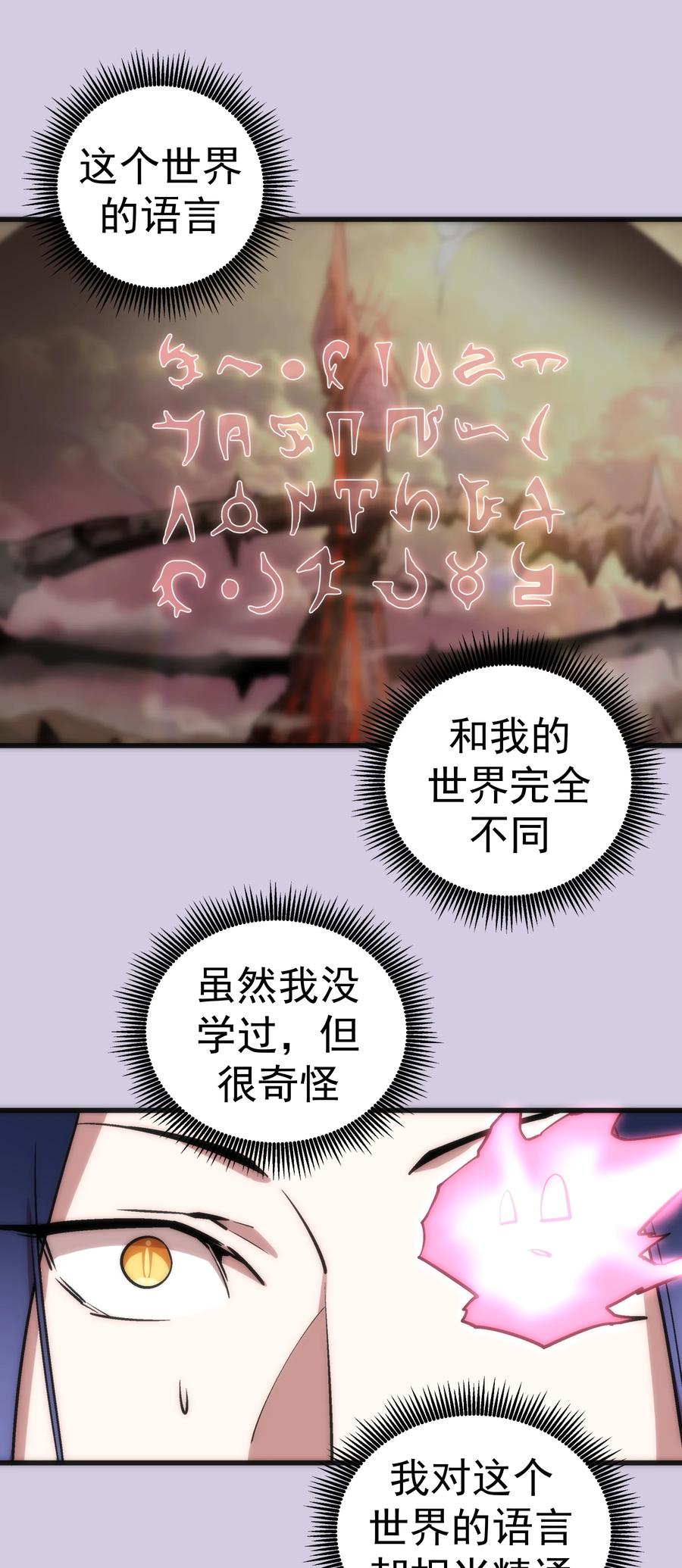 我不是大魔王 - 010 阿拉斯特尔 - 第28张图