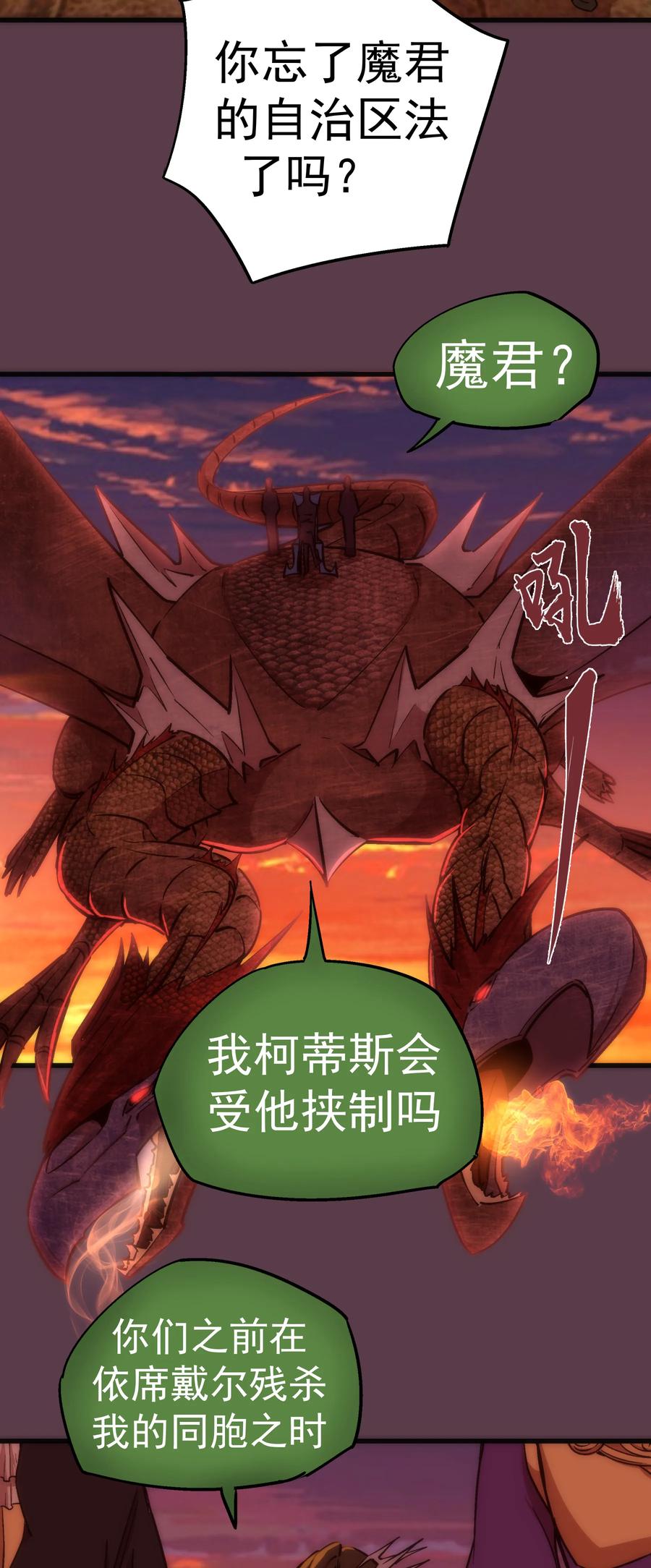 我不是大魔王 - 010 阿拉斯特尔 - 第62张图