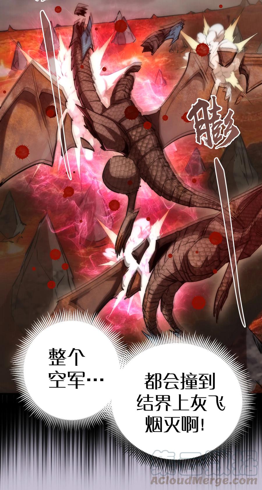 我不是大魔王 - 010 阿拉斯特尔 - 第25张图