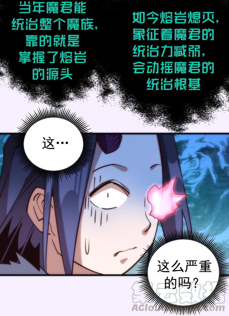 我不是大魔王 - 010 阿拉斯特尔 - 第53张图