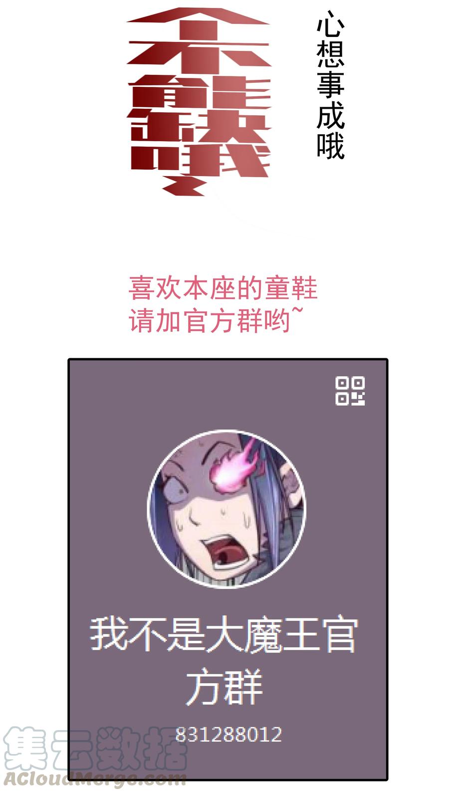 我不是大魔王 - 010 阿拉斯特尔 - 第69张图