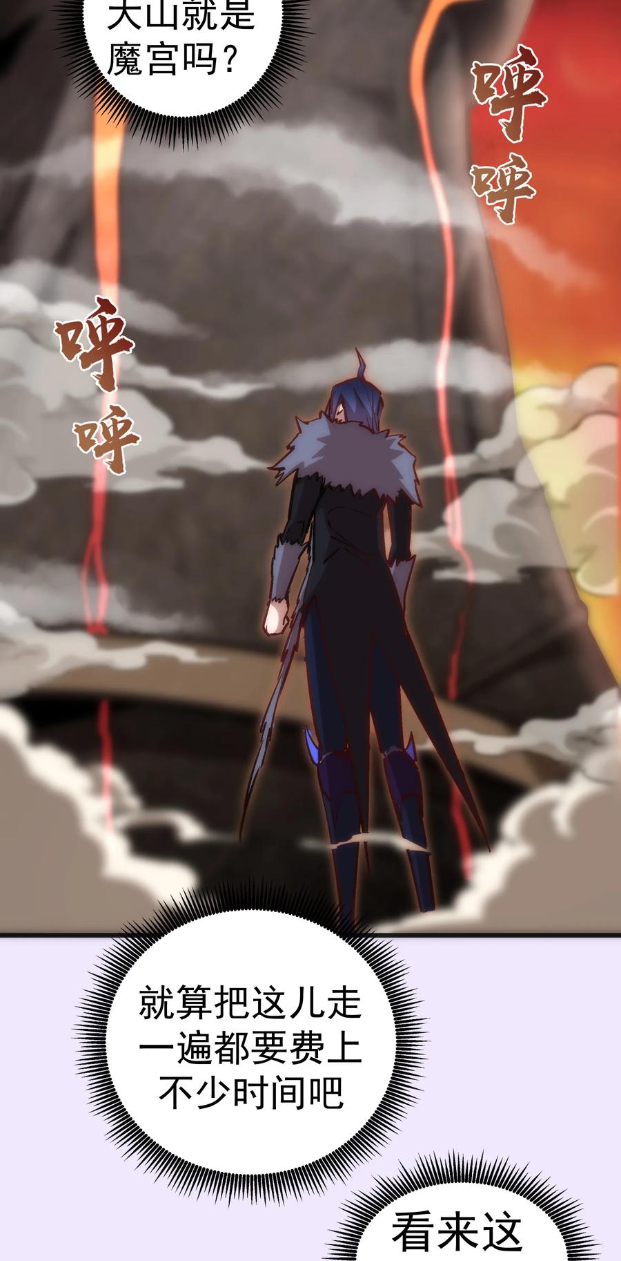 我不是大魔王 - 010 阿拉斯特尔 - 第43张图