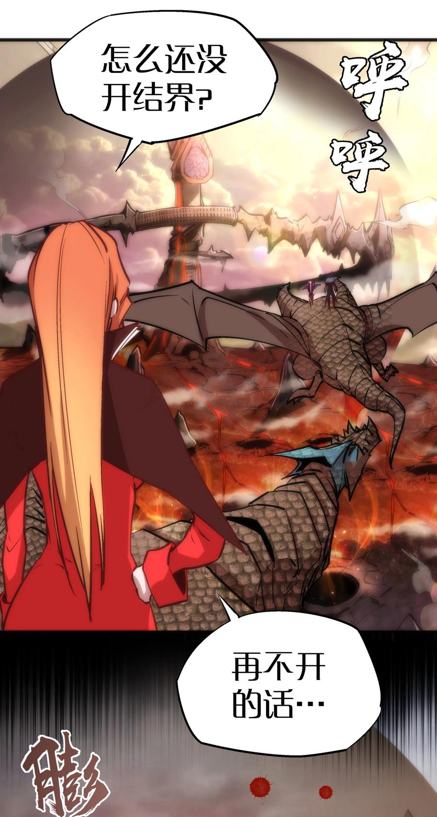 我不是大魔王 - 010 阿拉斯特尔 - 第24张图