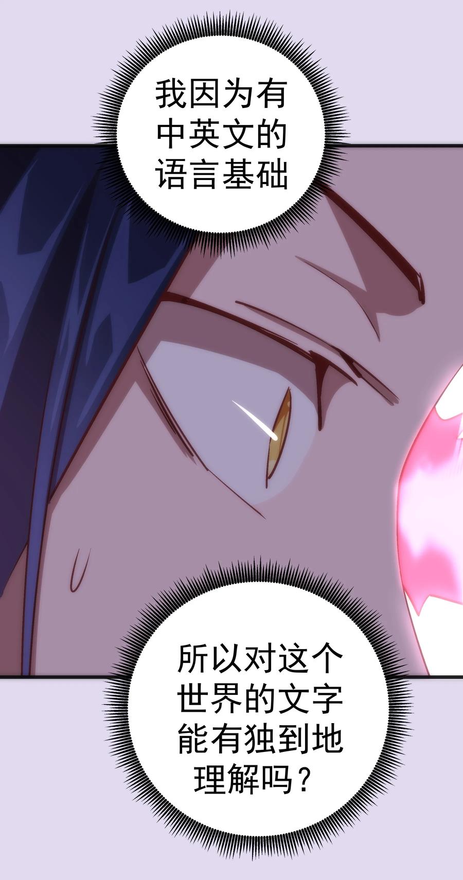 我不是大魔王 - 010 阿拉斯特尔 - 第36张图