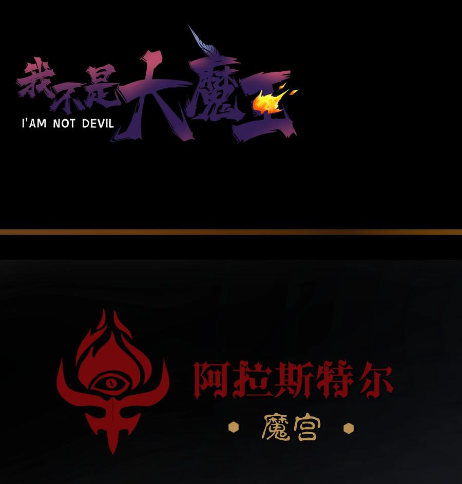 我不是大魔王 - 010 阿拉斯特尔 - 第66张图