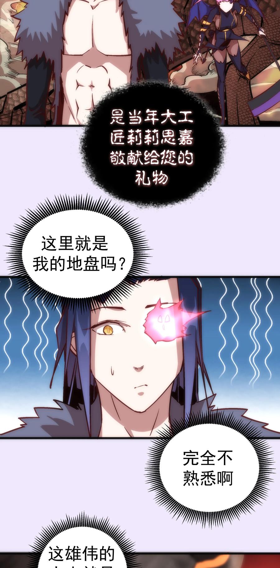 我不是大魔王 - 010 阿拉斯特尔 - 第42张图