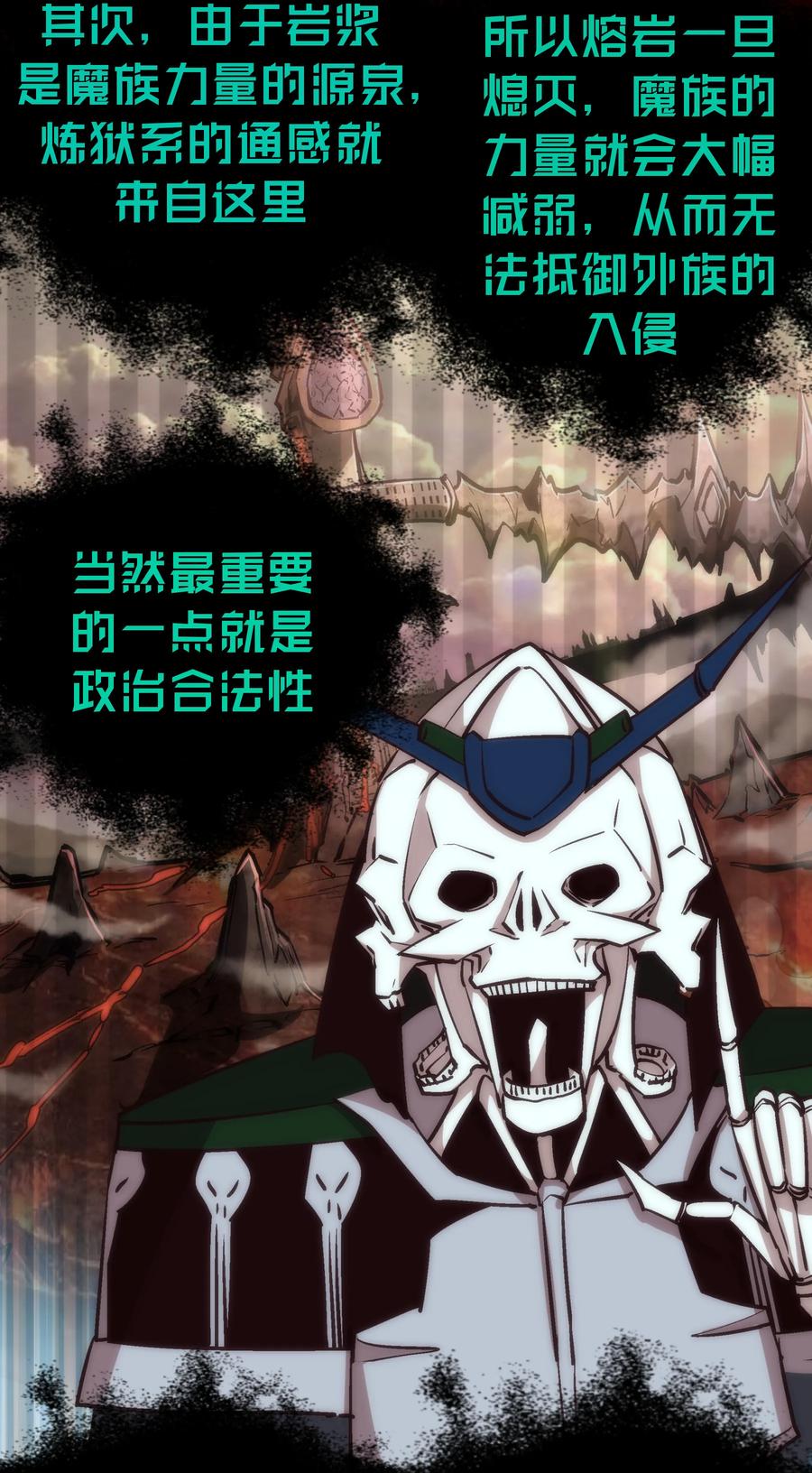 我不是大魔王 - 010 阿拉斯特尔 - 第52张图