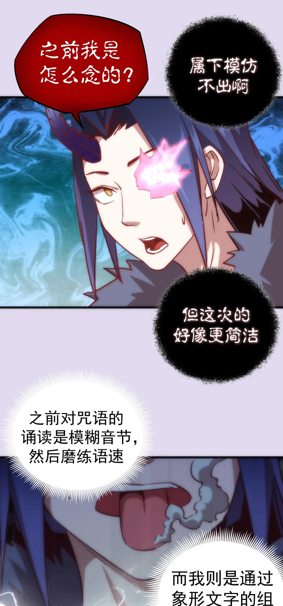 我不是大魔王 - 010 阿拉斯特尔 - 第34张图