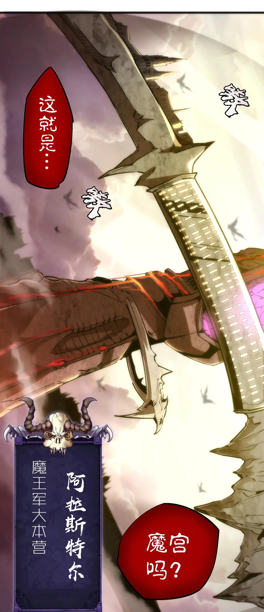 我不是大魔王 - 010 阿拉斯特尔 - 第18张图