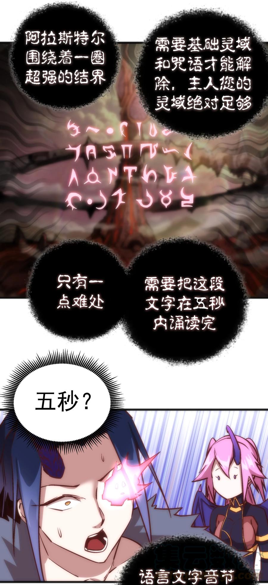 我不是大魔王 - 010 阿拉斯特尔 - 第21张图