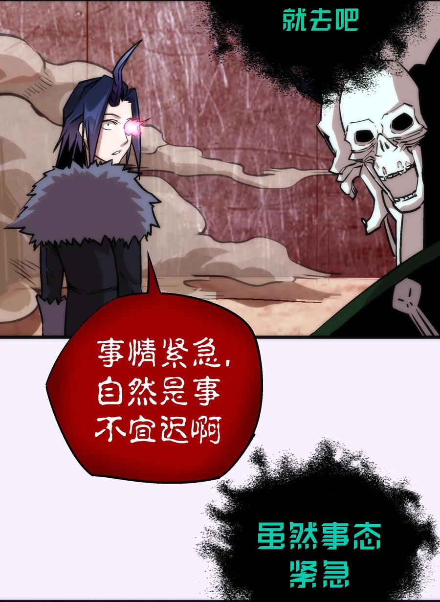 我不是大魔王 - 010 阿拉斯特尔 - 第55张图