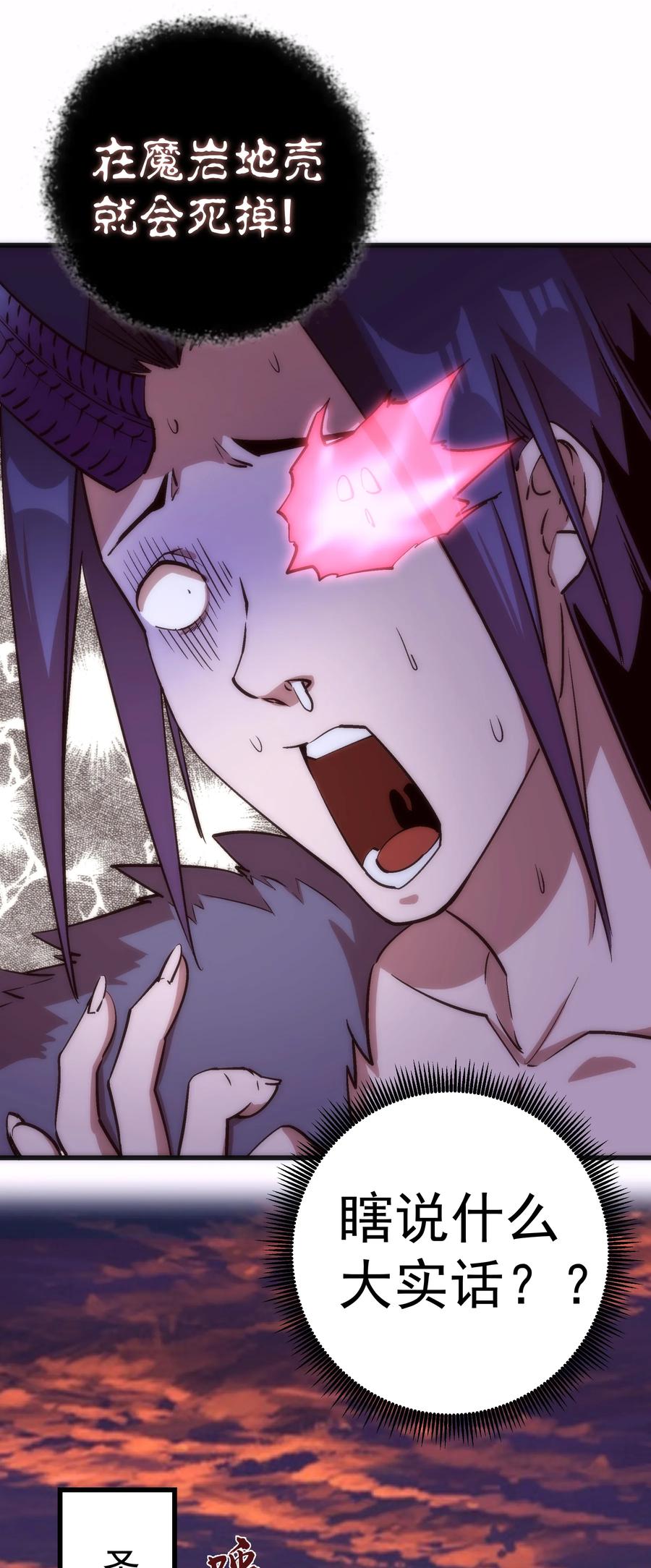 我不是大魔王 - 010 阿拉斯特尔 - 第60张图